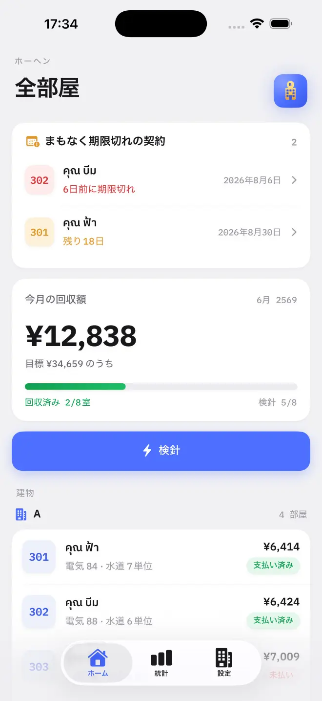 セットアップ後のホーム画面: 各部屋、借りているもの、入ってきたもの。