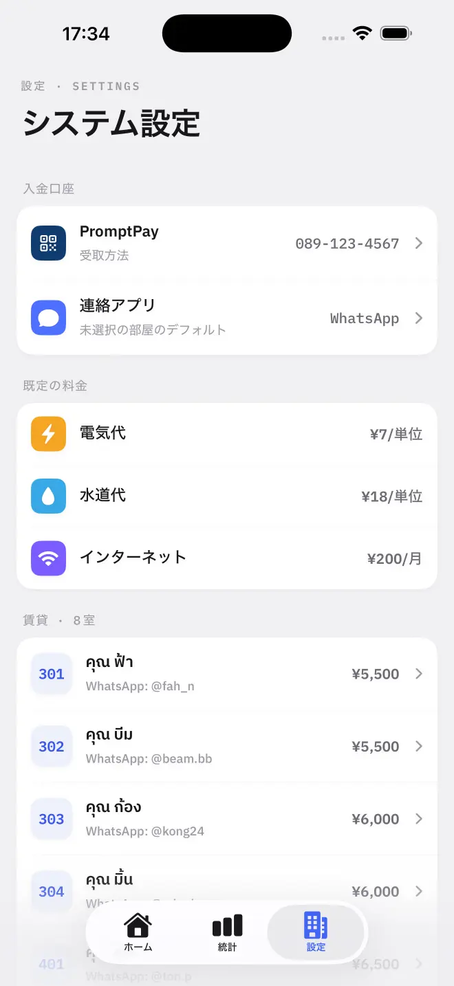 支払い、料金、バックアップ、サブスクリプションがすべて有効な設定。