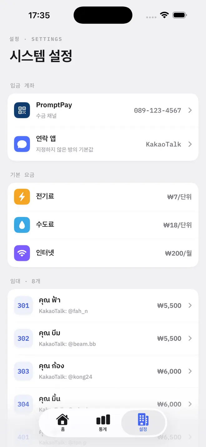 수금, 요금, 백업, 구독을 모두 설정하는 화면입니다.