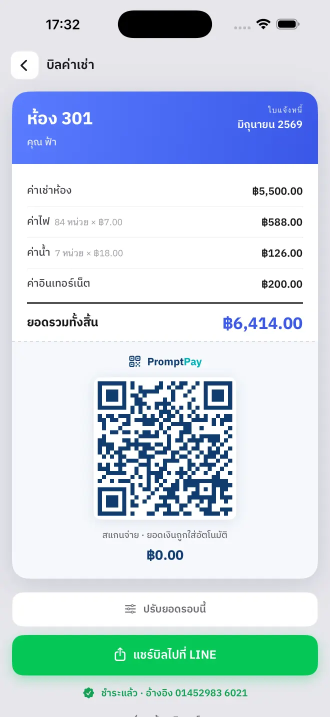 บิลที่เสร็จแล้ว พร้อม QR รับเงินสำหรับส่งให้ผู้เช่า