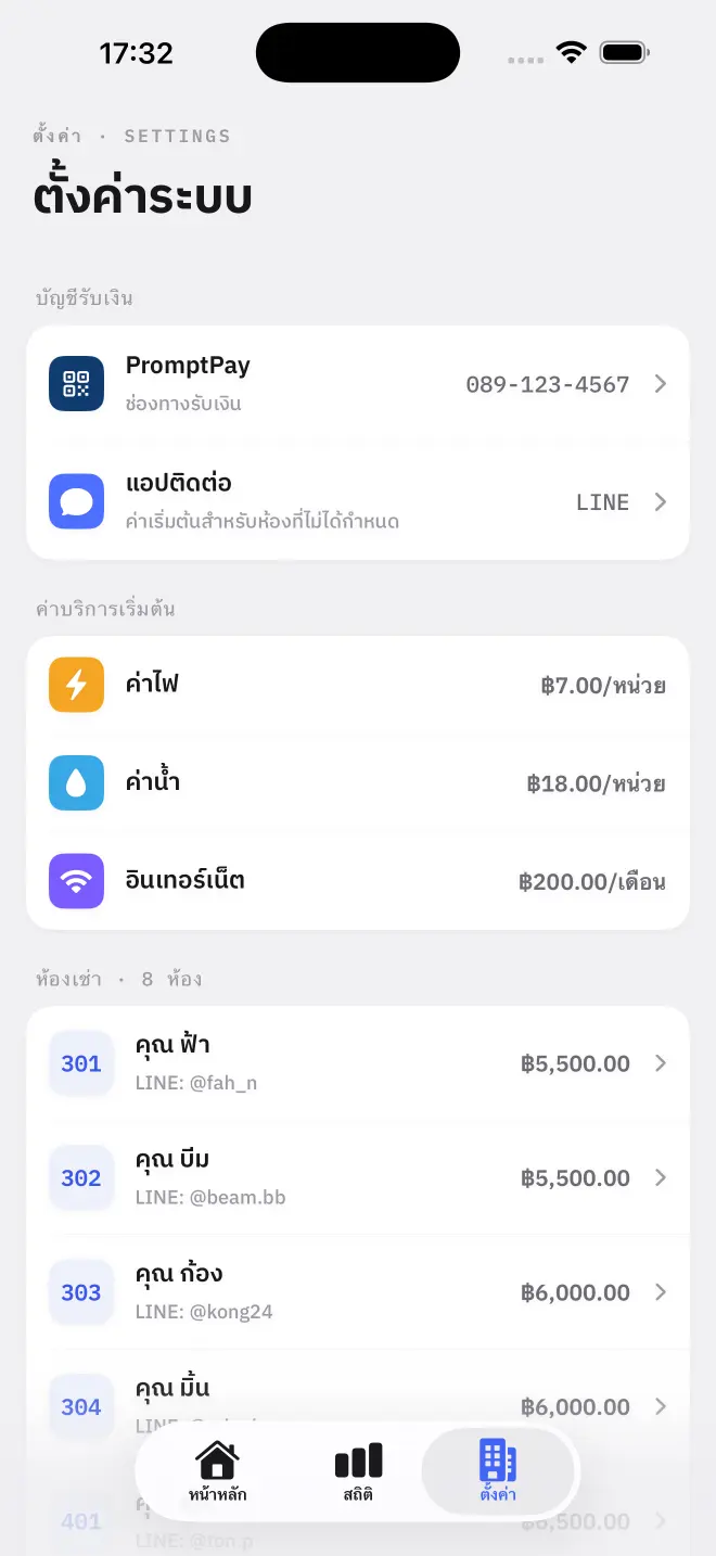 หน้าตั้งค่า ซึ่งรวมการรับเงิน อัตราค่าบริการ การสำรองข้อมูล และการสมัครสมาชิกไว้ด้วยกัน