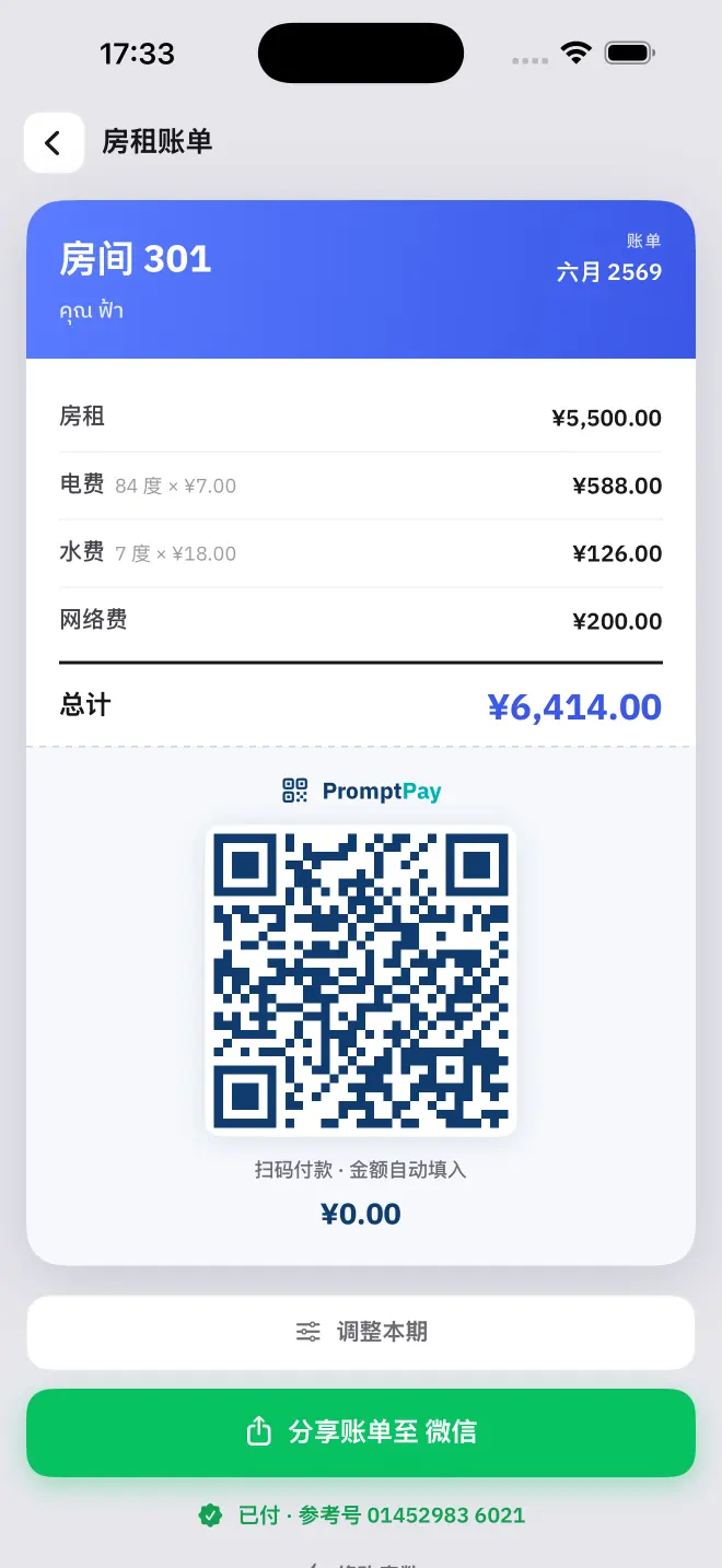 完成的账单，收款二维码已经可以发送。