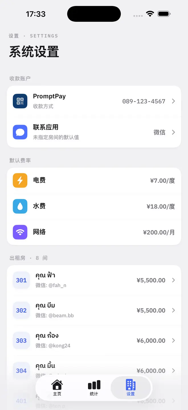 设置页面：收款、费率、备份和订阅都在这里。