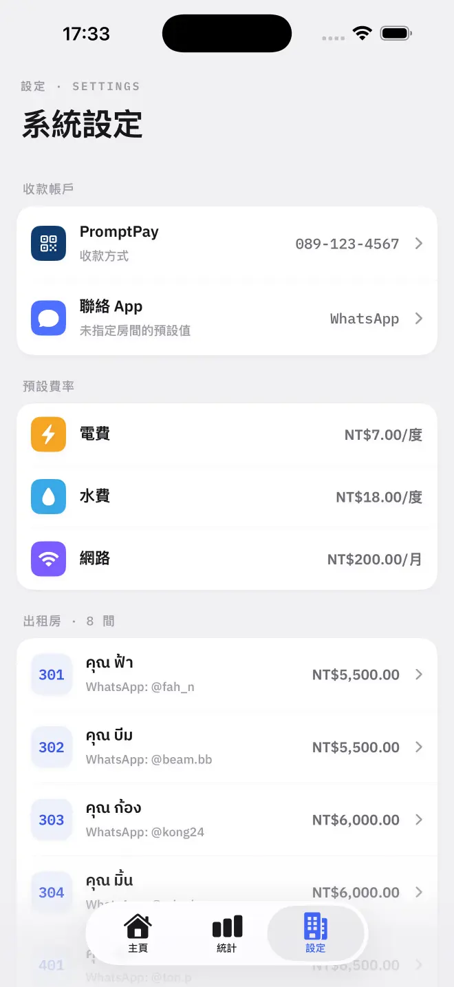 設定頁面，收款、費率、備份和訂閱都在這裡。
